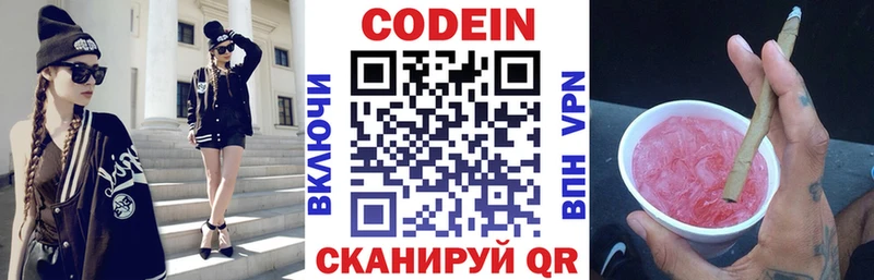 Кодеиновый сироп Lean Purple Drank  Энгельс 